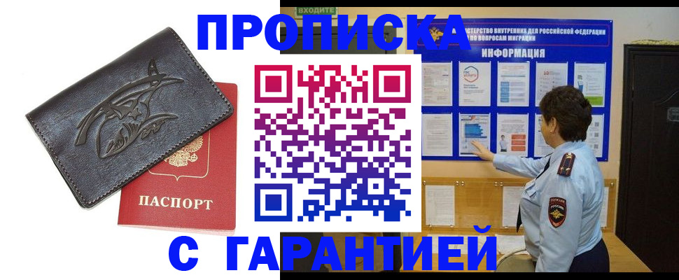 временная регистрация надежно в Ессентуках