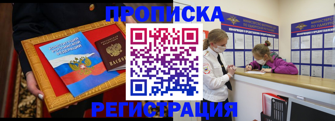 прописка в квартире в Ессентуках