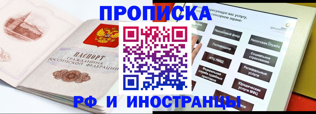 прописка для военкомата в Ессентуках